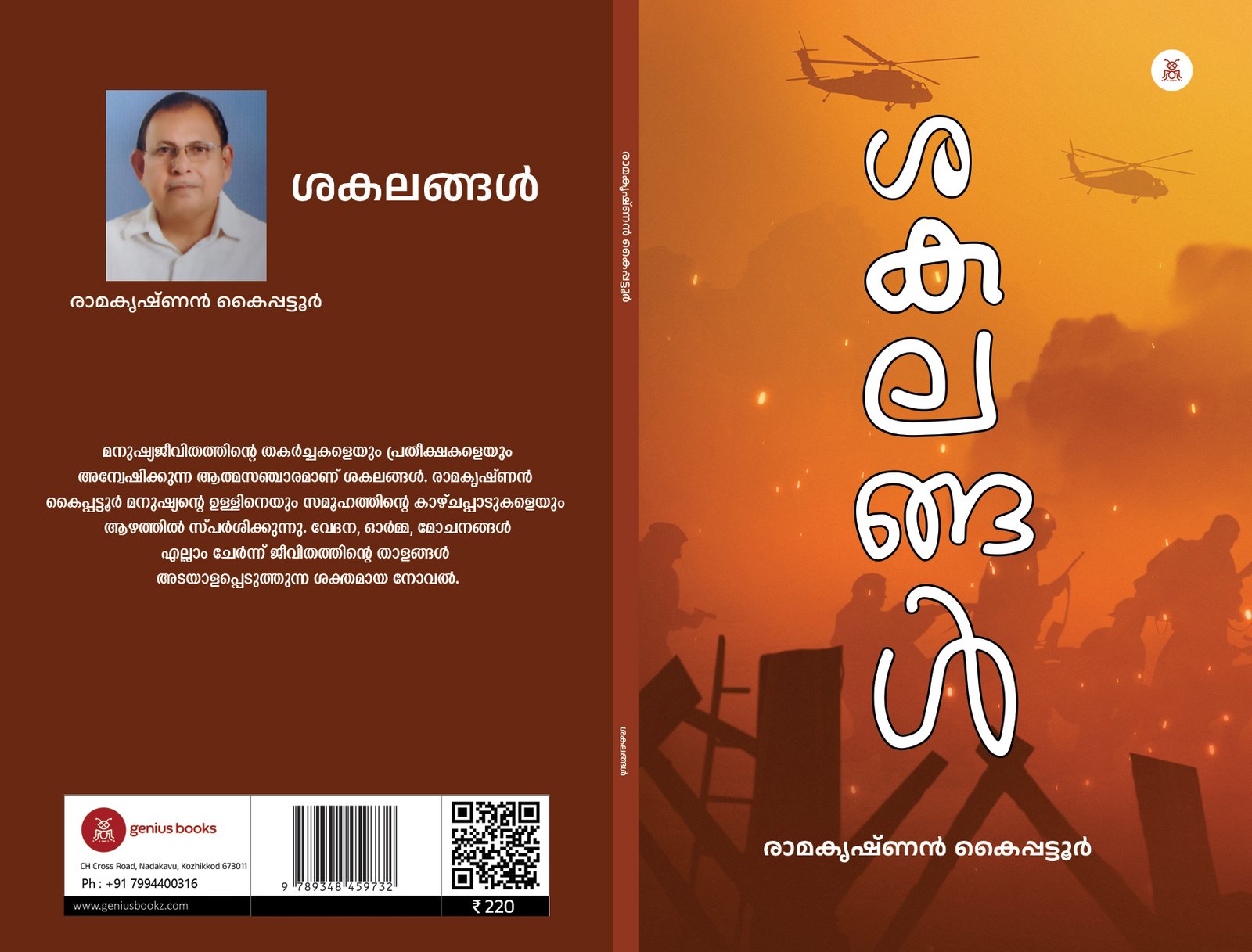 Shakalangal